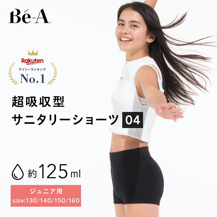 楽天市場】[Be-A 公式] 吸水ショーツ ジュニア 子供 子ども 小学生  