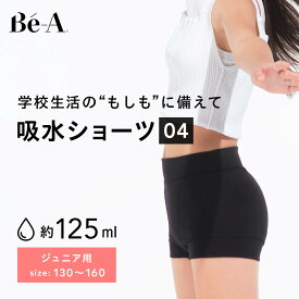 [Be-A 公式] 吸水ショーツ ジュニア 子供 子ども 小学生 中学生 高校生 サニタリーショーツ キッズ 吸収 生理用ショーツ 抗菌 防臭 女の子 小さいサイズ 130 140 150 160 ベア ペティート シグネチャー ショーツ 04