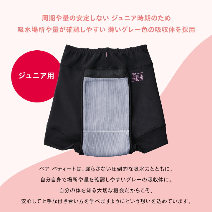 楽天市場】[Be-A 公式] 吸水ショーツ ジュニア 子供 子ども 小学生  