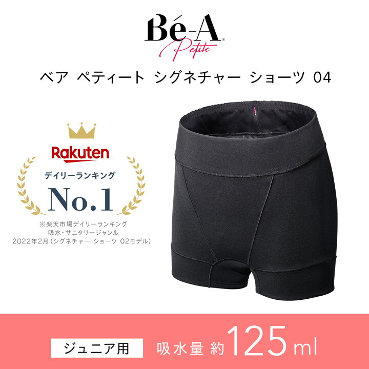 楽天市場】[Be-A 公式] 吸水ショーツ ジュニア 子供 子ども 小学生  