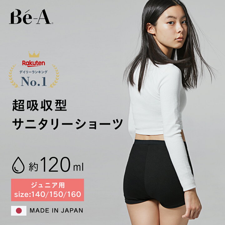 楽天市場】楽天スーパーSALE限定19%OFF [Be-A 公式] 吸水ショーツ  