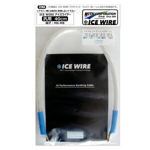 ACXC[ ICE WIRE 40cm [q M6-M8 ėpi nCJg A[VOyKizTVԑg carXs J[GbNX Љi EBYR[|[V
