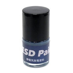 ESD Paint 10ml ÓdCd h ÓdC ÓdC΍ dh ESDP-10 ėpi ÓdC΍Ki ANSI/ESD-S20.20 ICEWIREV[Y TVԑg carXs J[GbNX Љi EBYR[|[V