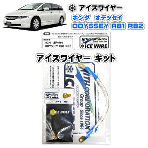 ACXC[ ICE WIRE z_ IfbZC RB1 RB2 ODYSSEYp Lbg nCJg A[VOyttz TVԑg carXs J[GbNX Љi EBYR[|[V ԎʃLbg