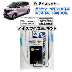 �A�C�X���C���[ ICE WIRE �j�b�T�� SAKURA �T�N�� B6AW �L�b�g �n�C�J�����g �A�[�V���O�y��t�������t���z TV�ԑg carXs �J�[�G�b�N�X �Љ�i �E�B�Y�R�[�|���[�V���� �Ԏ�ʃL�b�g