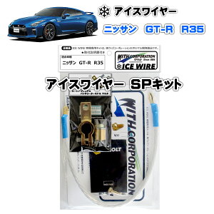 ACXC[ ICE WIRE jbT GT-R R35p SPLbg nCJg A[VOyttz TVԑg carXs J[GbNX Љi EBYR[|[V ԎʃLbg