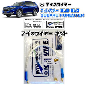 ACXC[ ICE WIRE Xo FORESTER tHX^[ SL5 SLGp Lbg nCJg A[VOyttz TVԑg carXs J[GbNX Љi EBYR[|[V ԎʃLbg