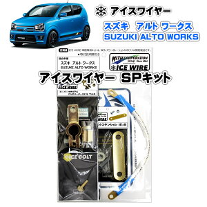 ACXC[ ICE WIRE XYL Ag[NX ALTO WORKS p SPXyVLbg nCJg A[VOyttz TVԑg carXs J[GbNX Љi EBYR[|[V Ԏ