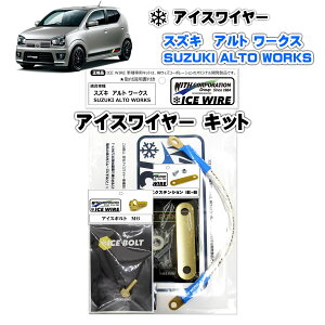 ACXC[ ICE WIRE XYL Ag[NX ALTO WORKS p Lbg nCJg A[VOyttz TVԑg carXs J[GbNX Љi EBYR[|[V ԎʃLbg