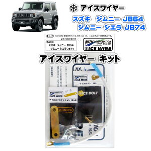 ACXC[ ICE WIRE XYL Wj[ JB64 Wj[ VG JB74 pLbg nCJg A[VOyttz TVԑg carXs J[GbNX Љi EBYR[|[V ԎʃL