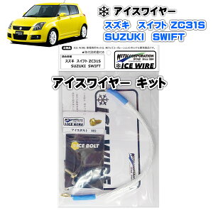 ACXC[ ICE WIRE XYL SWIFT XCtg ZC31S pLbg nCJg A[VOyttz TVԑg carXs J[GbNX Љi EBYR[|[V ԎʃLbg