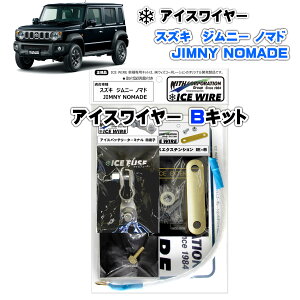 ACXC[ ICE WIRE XYL Wj[ JIMNY m}h NOMADE JC74p BLbg nCJg A[VOyttz TVԑg carXs J[GbNX Љi EBYR[|[V ԎʃLb