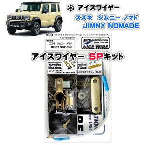 ACXC[ ICE WIRE XYL Wj[ JIMNY m}h NOMADE JC74p SPLbg nCJg A[VOyttz TVԑg carXs J[GbNX Љi EBYR[|[V ԎʃLb