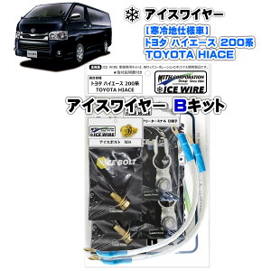 ACXC[ ICE WIRE g^ HIACE nCG[X 200np ndlԗp BLbg nCJg A[VOyttz TVԑg carXs J[GbNX Љi EBYR[|[V Ԏ