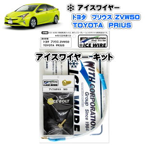 ACXC[ ICE WIRE g^ PRIUS vEX ZVW50 p Lbg nCJg A[VOyttz TVԑg carXs J[GbNX Љi EBYR[|[V ԎʃLbg