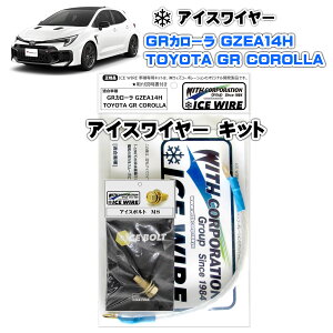 �A�C�X���C���[ ICE WIRE �g���^ GR�J���[�� GR COROLLA GZEA14H �L�b�g �n�C�J�����g �A�[�V���O�y��t�������t���z TV�ԑg carXs �J�[�G�b�N�X �Љ�i �E�B�Y�R�[�|���[�V���� �Ԏ�ʃL�b�g