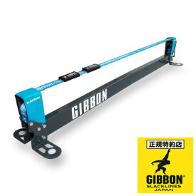 【正規特約店】スラックラック フィットネス SLACKRACK FITNESS スラックライン 室内 3m GIBBON ギボン ※メーカー直送品