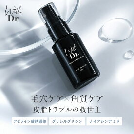 【公式店】With Dr. ウィズドクター シーバムコントロールセラム 30mL 導入美容液 スキンケア 毛穴 アゼライン酸誘導体 サリチル酸 化粧品 正規品