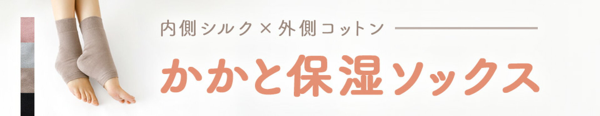 かかと保湿ソックス
