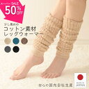 【50%OFF】 レッグウォーマー 足首ウォーマー オーガニックコットン 冬 厚手 秋冬 ニット 日本製レディース メンズ ユニセックス コットン ルーズウォーマー 厚手 男女兼用 こむら返り 乾燥肌 保温 冷房対策 自社生産 足首 ウォーマー 防寒 冷え性 冷え対策 温活 睡眠