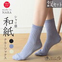 (まとめ買い割)和紙 靴下 蒸れない 臭わない！和紙クルーソックス(1足900円2足セット)23.0～25.0cm 和紙の靴下 靴下レディース 靴下 女性 クルーソックス クルー丈 オールシーズン 奈良 靴下屋 日本製 まとめ買い サンダル ソックス 春 夏 れもん/ふじいろ/くろ