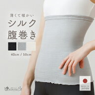 【日本製】 腹巻き シルク 日本製 はらまき レディース メンズ 女性 男性 妊婦 マタニティ 腹巻 シルク腹…