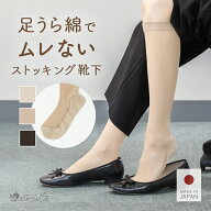 【日本製】ストッキング 靴下 ストッキングソックス 足底綿 消臭加工 くつした レディース ハイソックス …