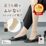 【お得な3足セット】【日本製】ストッキング 靴下 ストッキングソックス まとめ買い 足底綿 消臭加工 く…