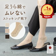 【日本製】ストッキング 靴下 ストッキングソックス 足底綿 消臭加工 くつした レディース ハイソックス …