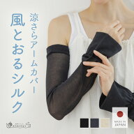 【日本製】 アームカバー シルク 綿 ゆったり ずれない UV対策 おしゃれ レディース メンズ アームウォー…