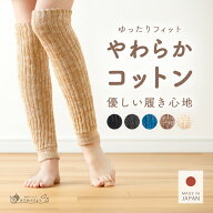 【日本製】レッグウォーマー 足首ウォーマー コットン 綿 厚手 レディース メンズ ニット 寝る時 コット…