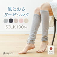 【日本製】 レッグウォーマー シルク100％ 薄手 春 夏 夏用 レディース メンズ 足首ウォーマー 50cm丈 ロ…