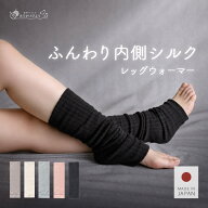 【日本製】 レッグウォーマー 足首ウォーマー 内側 シルク 薄手 通年 寝る時 睡眠 レディース メンズ キ…
