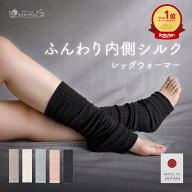 【日本製】 レッグウォーマー 足首ウォーマー 内側 シルク 薄手 寝る時 睡眠 レディース メンズ キッズ …