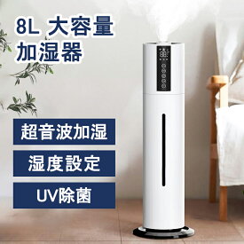 加湿器 超音波式 空気清浄機 UV除菌ライト 空気加湿機 8L 大容量 加湿器 次亜塩素酸水対応 大範囲加湿 吹出し口360°回転 湿度 タイマー リモコン タッチセンサー ギフト プレゼント おしゃれ 加湿空気清浄機 大型 定時 長時間 乾燥对策