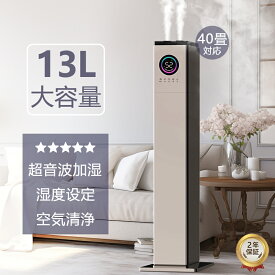 2025 加湿器 大容量 13L 業務用 大型 タワー 超音波式 スチーム式 静音 60時間連続加湿 40畳 大型加湿器 お手入れ簡単 湿度センサー 空焚き防止 除菌 UV除菌機能付き 上から給水 床置きリビング 寝室 タワー型 スリム