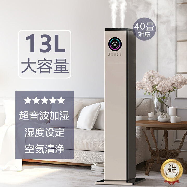 楽天市場】2025 加湿器 大容量 13L 業務用 大型 タワー 超音波式 