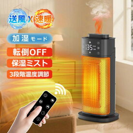 セラミックヒーター 加湿セラミックヒーター セラミックファンヒーター 加湿器 乾燥対策 暖房 ファンヒーター 最大18畳対応 大風量 PSE 省エネ 冬対策2026