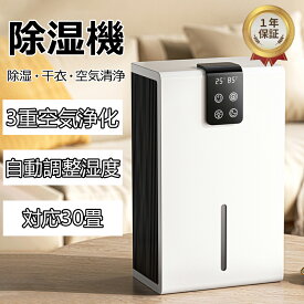 【2025新製品】除湿機 衣類乾燥 空気清浄機 1台3役 パワフル除湿 小型 強力除湿 ペルチェ式 部屋干し コンパクト 電気代 静音 マイナスイオン機能 花粉対策 梅雨対策 結露防止 オシャレ 暑く ならない 除湿 機
