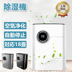 【2025最新作】 除湿機 衣類乾燥 コンプレッサー式 パワフル除湿 除菌 消臭 梅雨 部屋干し 梅雨対策 花粉 衣類乾燥除湿機 空気清浄 自動停止 母の日 プレゼント ギフト対応18畳 暑く ならない 除湿 機 除湿 機 電気 代 安い