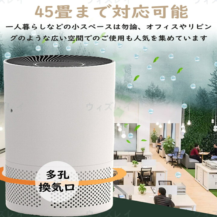 楽天市場】空気清浄機 除菌 空気清浄45畳 小型 軽量 節電 三段調整 お 