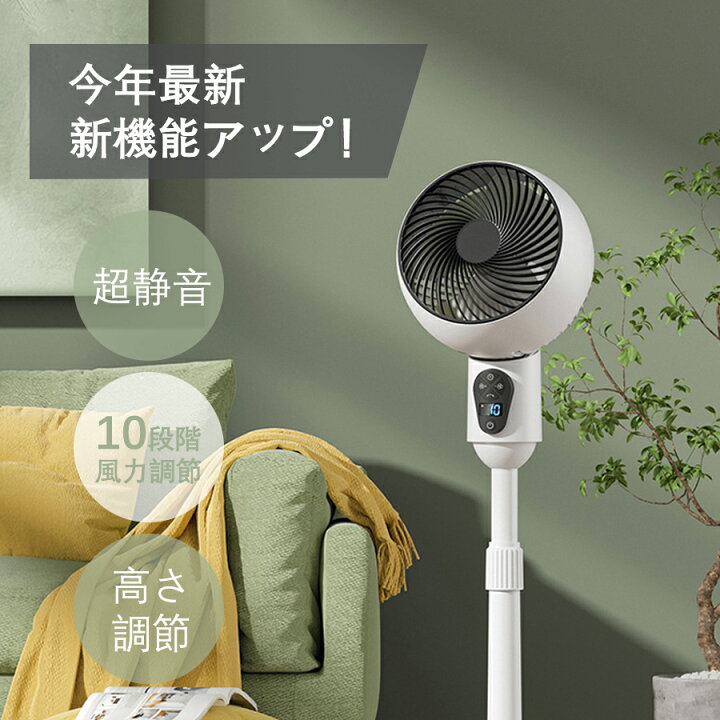 楽天市場】扇風機 サーキュレーター 高さ調節可能 10段階風量調節 静音  