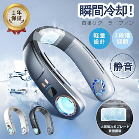 2025 扇風機 首掛け扇風機 ネッククーラー 羽なし 接触冷感 軽量 強力 静音 ダブルファン 熱中症対策 携帯クーラー 冷却プレート 4000mAh 3段階調節
