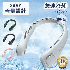 首掛け扇風機 ネッククーラー 首掛け扇風機 首 首かけ扇風機 くびかけ扇風機 クールネック ネックファン -15℃ 瞬間 冷却プレート 携帯扇風機 小型扇風機 ミニ 扇風機 大風量 通勤 2025 首掛け扇風機 通勤 軽量 高品質 長時間 プレゼント