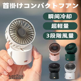 気楽 静音扇風機 首掛けファン ハンディファン ハンズフリー ネッククーラー ネックファン ミニ扇風機 省エネ 長時間連続稼働 小型扇風機 携帯扇風機