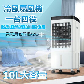 【2025年新登場 】冷風機 冷風扇 涼しい 冷風 扇風機 強力 家庭用 静音 自動首振り 風量3段階 冷風モード タッチ操作 10L大容量タンク 切タイマー キャスター付き スポットクーラー 冷風ファン スリムタワー型 パワフル リビング 上下左右首振り