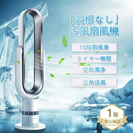 羽根なし扇風機 ファンヒーター　涼風 広角送風 無音無光 羽根なし扇風機 超静音 安心と安全 空気清浄機 空気清浄器 扇風機 業務用 スリム 縦型 プレゼント