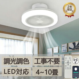 シーリングファンライト led 調光調色 ファン付き照明 10畳 8畳 薄型 シーリングファン シーリングライト おしゃれ 北欧 軽量 風量調節 静音 リモコン リモコン付き DCモーター 扇風機 照明器具 天井照明 常夜灯 50cm 小型