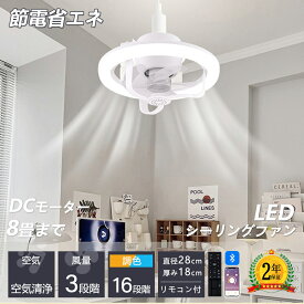 【5年保証】シーリングファンライト led シーリングファン 8畳 調光調色 風量調節 静音 リモコン付き 省エネ 照明器具 天井照明 高輝度 洗面所 脱衣所 家庭用 寝室 オシャレ 高品質 小型 空気循環 軽量 おしゃれ ファン付き照明