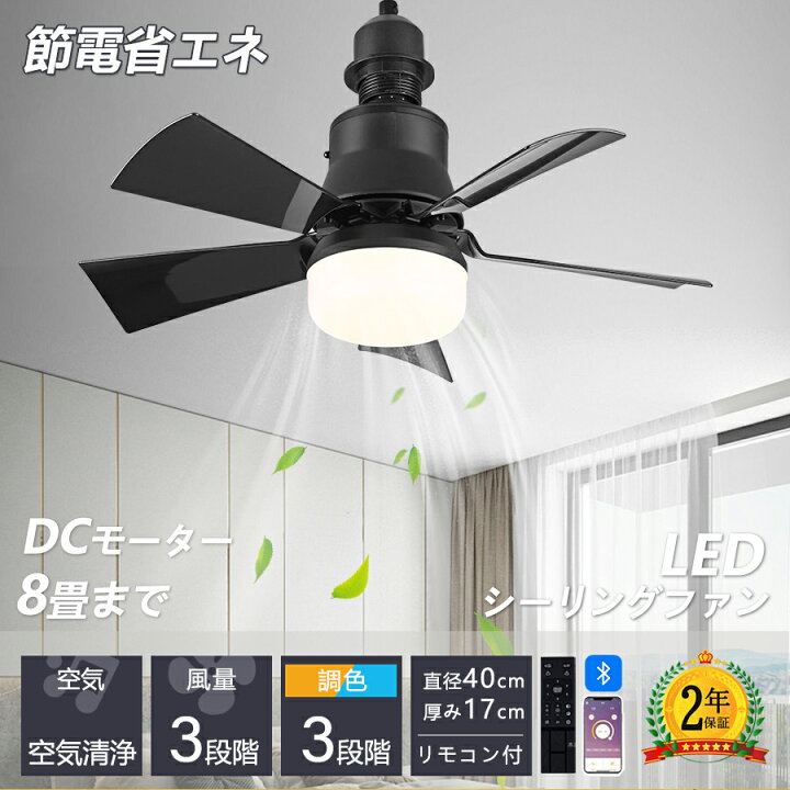 楽天市場】シーリングファンライト led シーリングファン 8畳 10畳 調 